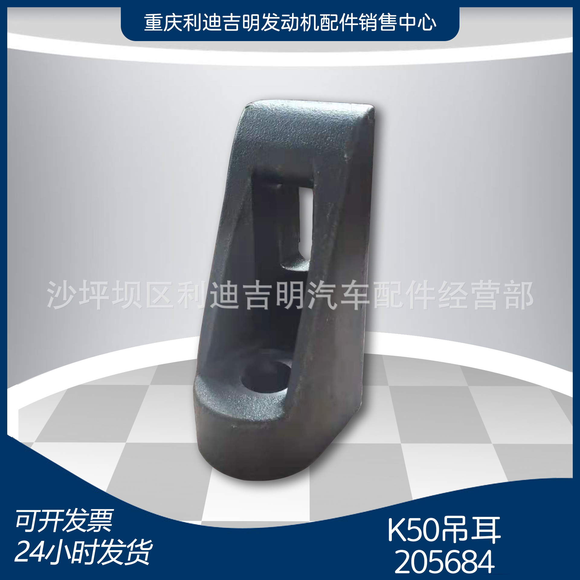 厂家直销 205684吊耳 k50配件 起吊支架 发电机配件