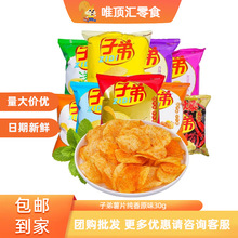 云南子弟薯片土豆片30g袋装多口味混合装小吃麻辣香特产零食礼包