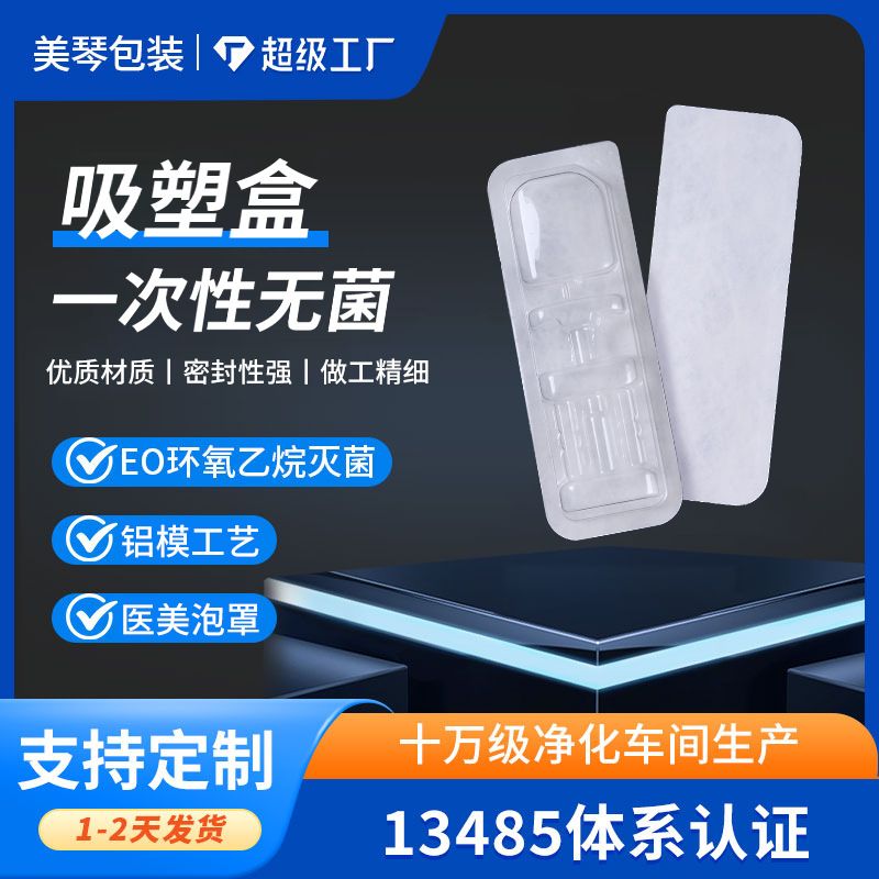 医美水光杜邦特卫强纸一次性吸塑盒包装盖材纸涂胶透盖材纸1059B1