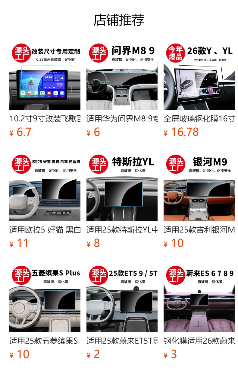 Stable Navigation Interior Film Suitable for 26 Models of Aito M7 Central Control Screen Tempered Glass Film Navigation Screen Inner Protective Film