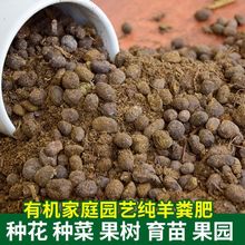 发酵羊粪肥纯羊粪有机肥花肥料养花通用养花土有机肥料型跨境