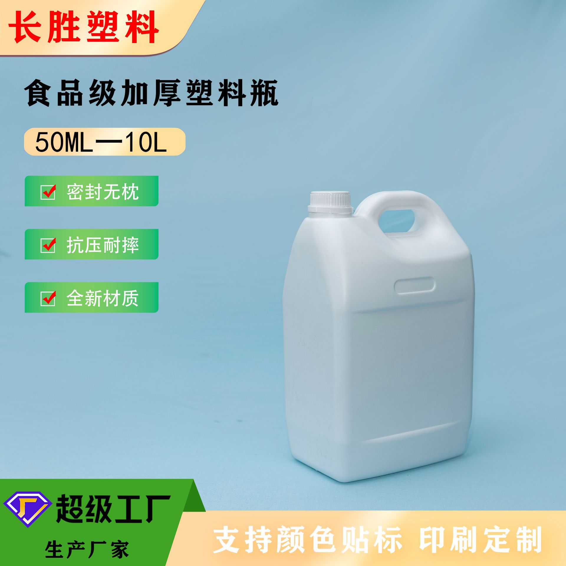 塑料瓶 5L塑料壶  5升塑料罐 5公斤化工塑料瓶