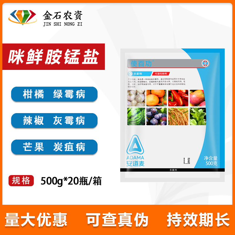 使百功50%咪鲜胺锰盐炭疽病灰霉病叶枯病赤星病炭疽病农药杀菌剂