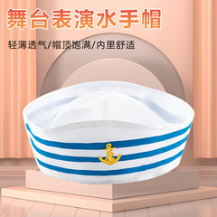 国境を越えた欧米のシンプルなセーラー帽パーティーはレトロな海軍帽の男女制服と成人帽子の卸売りを演じます。