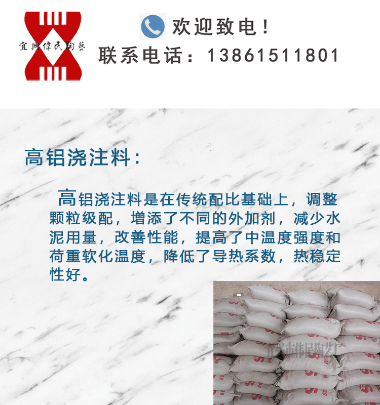 高铝浇注料介绍 .gif