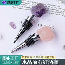 天然粉紫水晶原石红酒塞家用葡萄酒密封瓶塞创意酒具酒店礼品批发