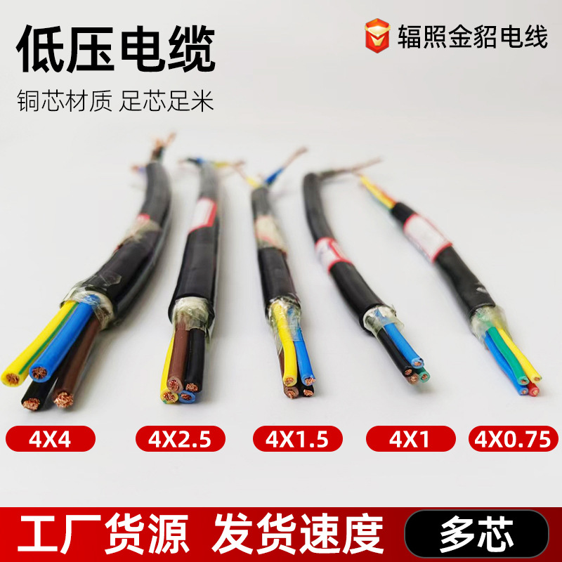 国标RVV4芯纯铜防水护套电源线0.75/1/1.5/2.5/4平方三相电缆线