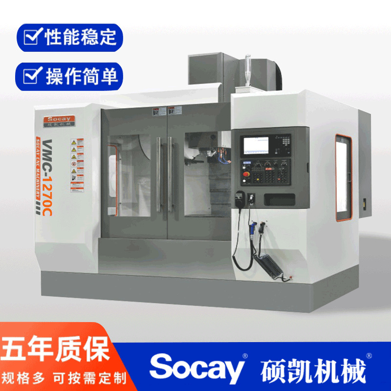 cnc数控钻铣床VMC-1270C齿轮传动三线轨数控机床加工中心高精度