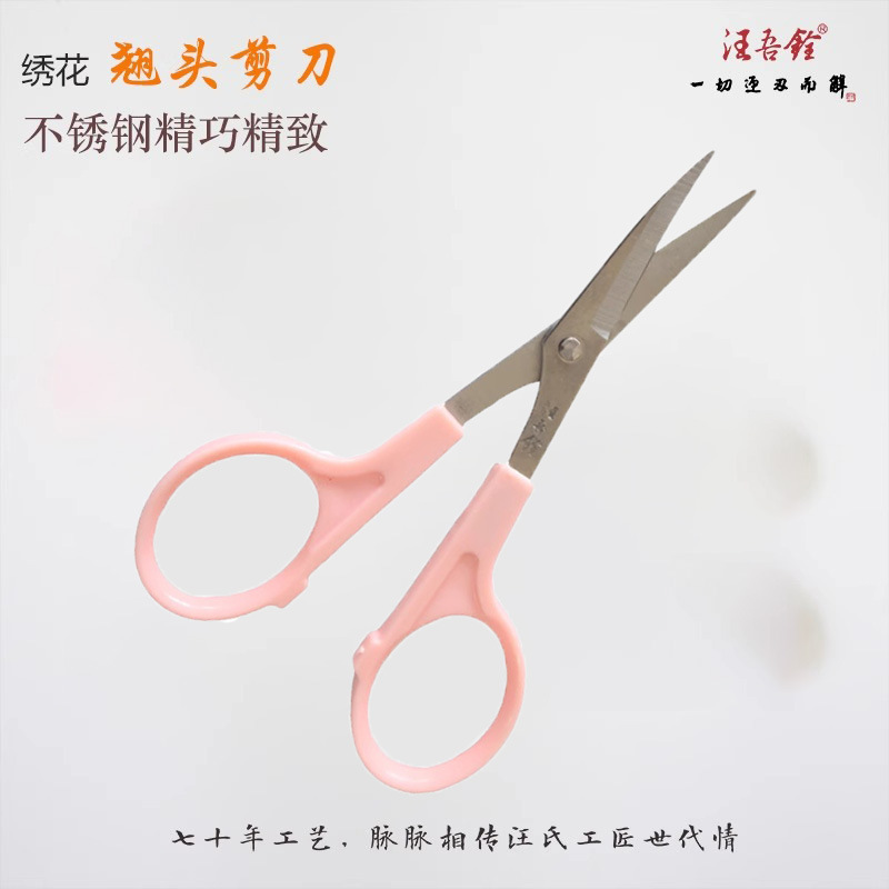 Wang Wu, tijeras de acero inoxidable, tijeras de bordado domésticas, tijeras de ropa, tijeras de bordado