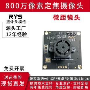Macro 8 Million Pixels USB Camera Module Free Driver Defect Detection