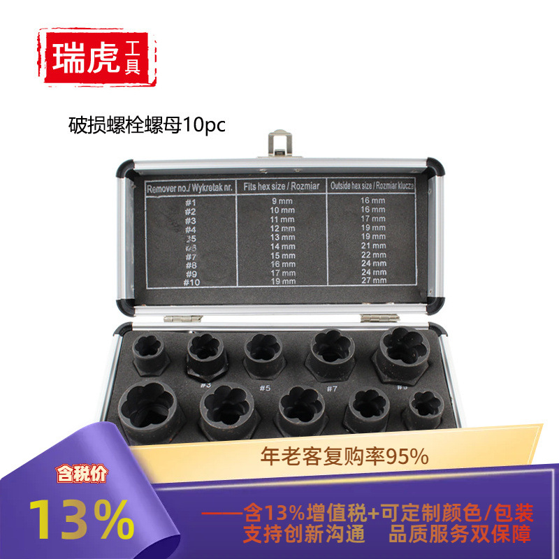 高款十件套 破损螺母螺栓取出器 套头六角螺母拆除工具 扳手配件