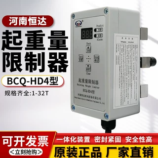 起重机行车电动葫芦起重量限制器恒达BCQ-HD4超载限制器3T5T10T