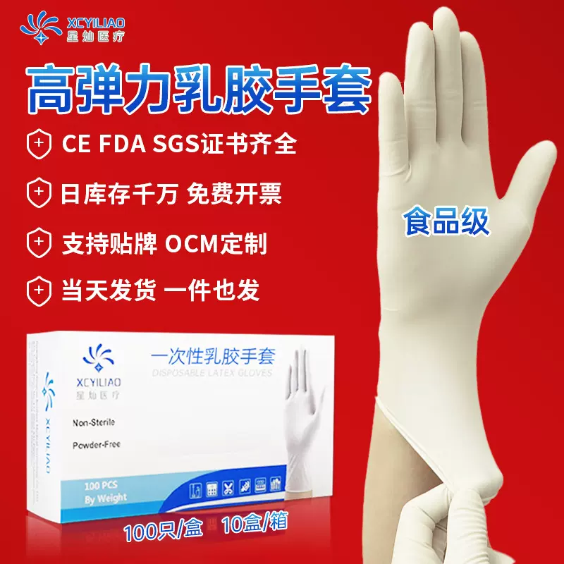 一次性防疫防护乳胶检查手套加厚工业牙科实验室橡胶手套工厂批发