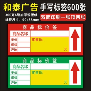 商品标价签加厚价格标签超市货架标签标价牌标签特价手写标签包邮-阿里巴巴