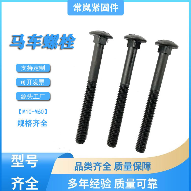 现货 半圆头方颈马车螺栓 马车螺丝桥梁专用量大优惠