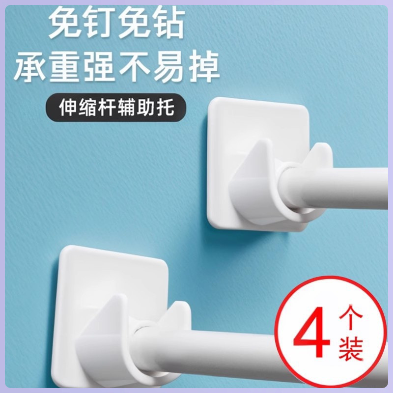 Curtain Rod Hook Punch-free Curtain Hanging Rack Household Wall Adhesive Bracket Clip Door Curtain Telescopic Rod Hook