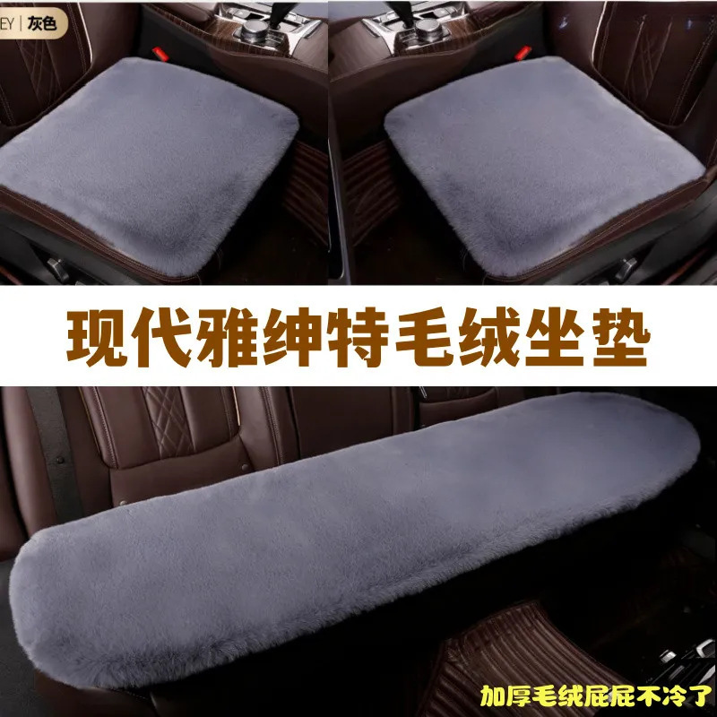 适用北京现代雅绅特汽车坐垫毛绒冬季三件套冬天保暖毛垫通用座垫