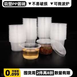 整件批代发吸塑PP圆碗例汤杯碗带盖一次性透明圆形注塑外卖打包盒