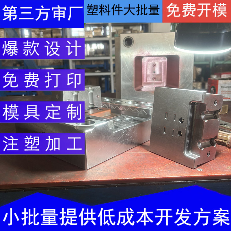 电器小家电家用开模具注塑加工外壳模具注塑塑料外壳模具制造