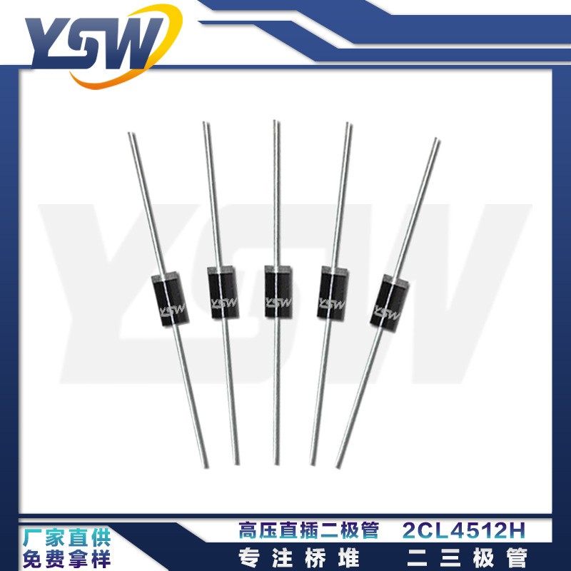YSW品牌2CL4512H高压硅堆7.5×22mm 450mA/12kV 高压整流二极管