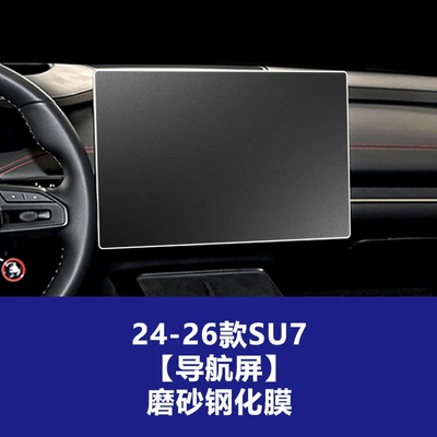 Glass Car Screen Accessories — Car interior film - suitable-for-xiaomi-su7-navigation-screen-frosted-tempered-film