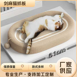 剑麻猫抓板耐抓麻绳猫窝一体猫爪盘盆大号猫咪磨爪沙发宠物猫