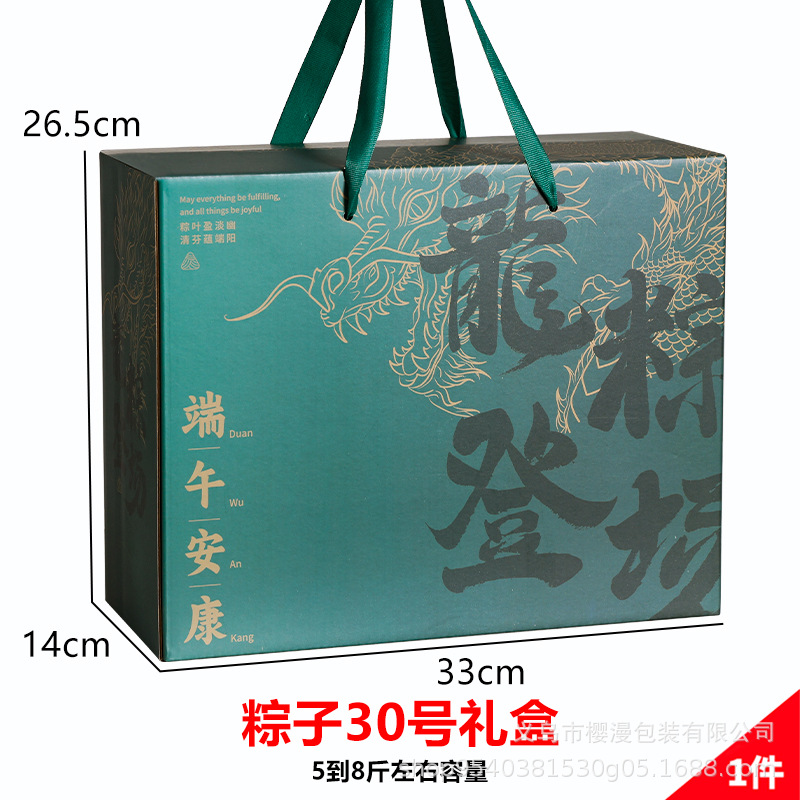 Подарочная коробка Zongzi № 30; 1 шт