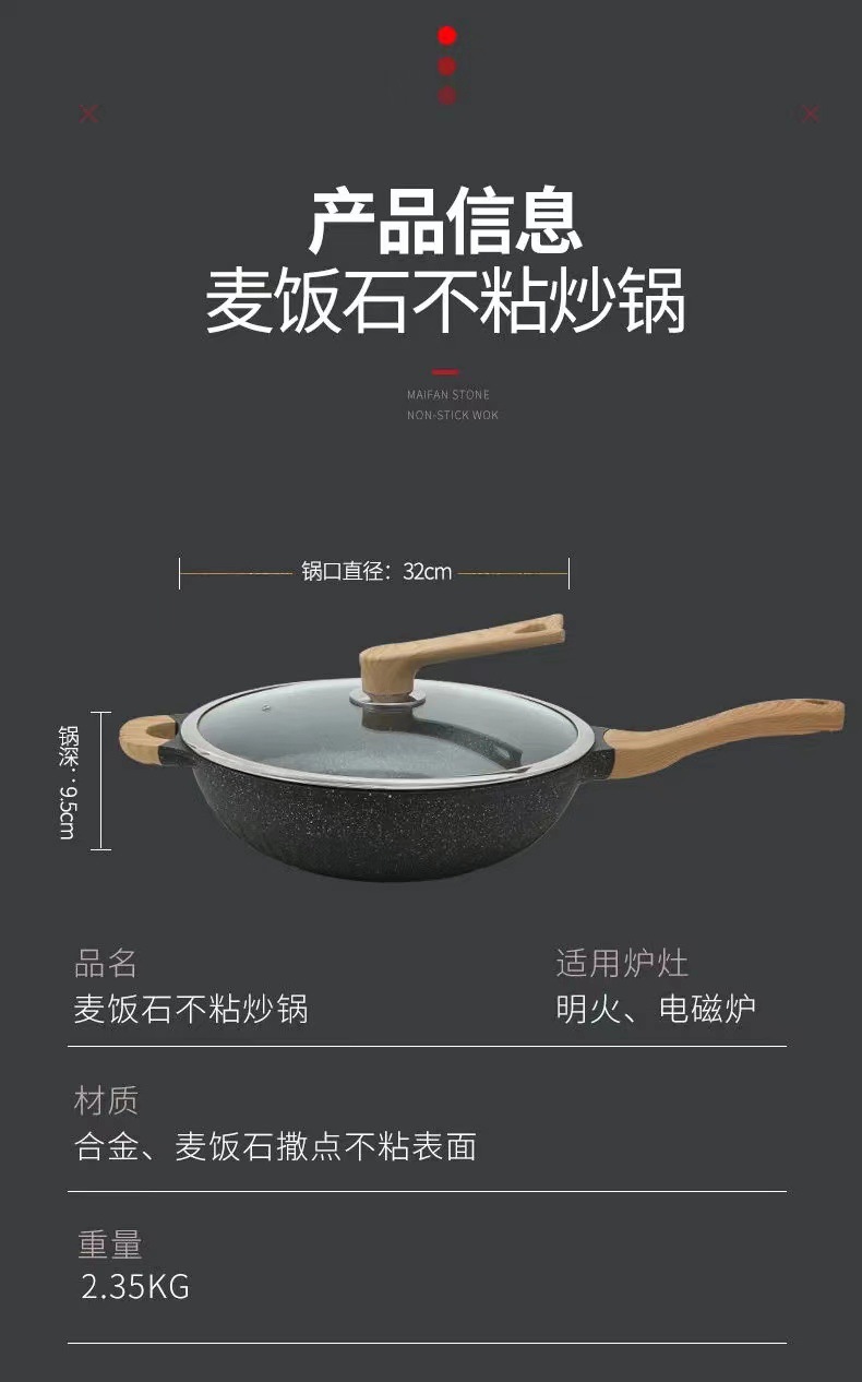 麦饭石炒锅