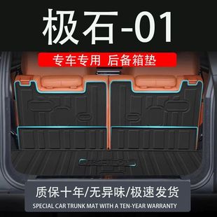 Suitable for Tpe24 Jishi 01 Special Trunk Mat Modification Parts Car Interior Decoration Accessories Car Trunk Mat