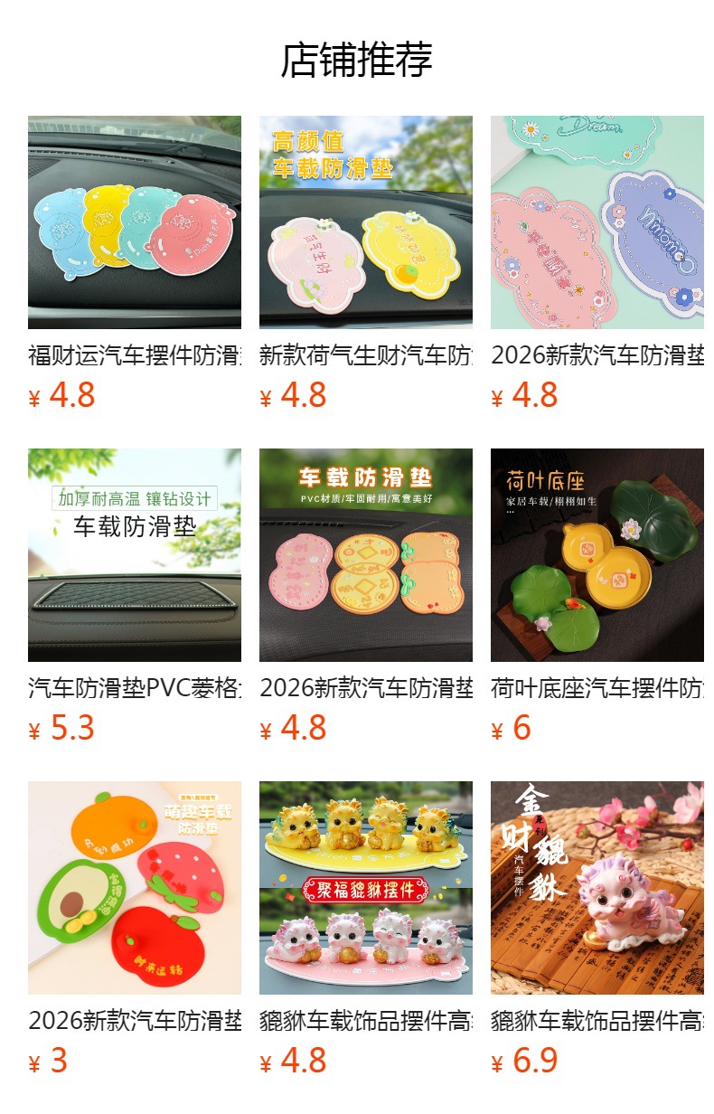 2026 New Car Non-Slip Mat Creative Decoration Car Mat Cartoon Dashboard Decoration Silicone Cross-Border Products
