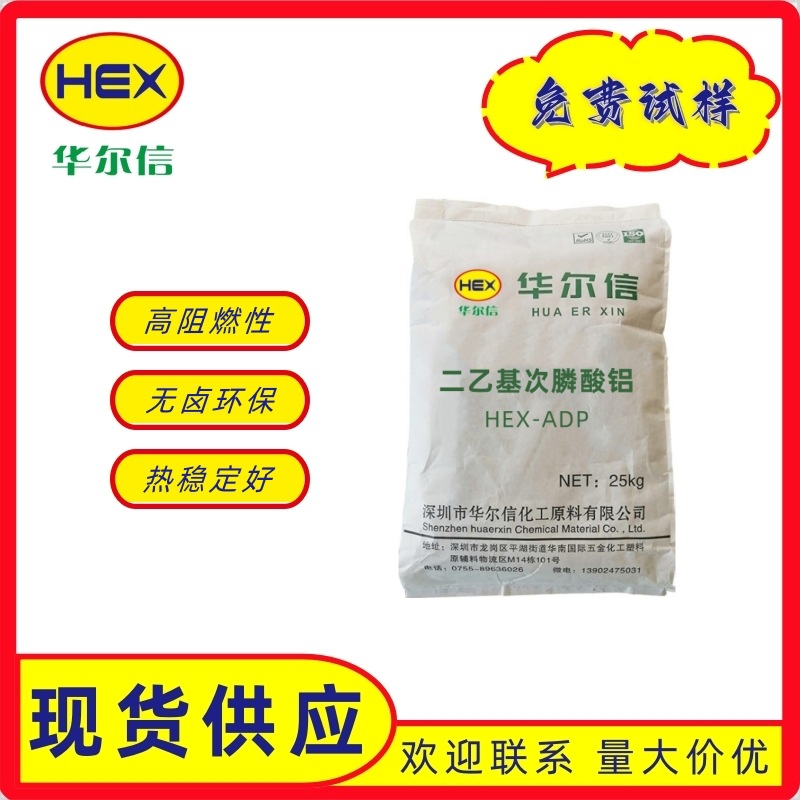 二乙基次新材料磷酸铝超细粒径白点分散环氧树脂阻燃剂ADP聚氨酯