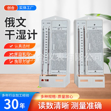 俄文干湿温度计外贸干湿球温度表俄罗斯温度湿度计生产厂家定LOGO