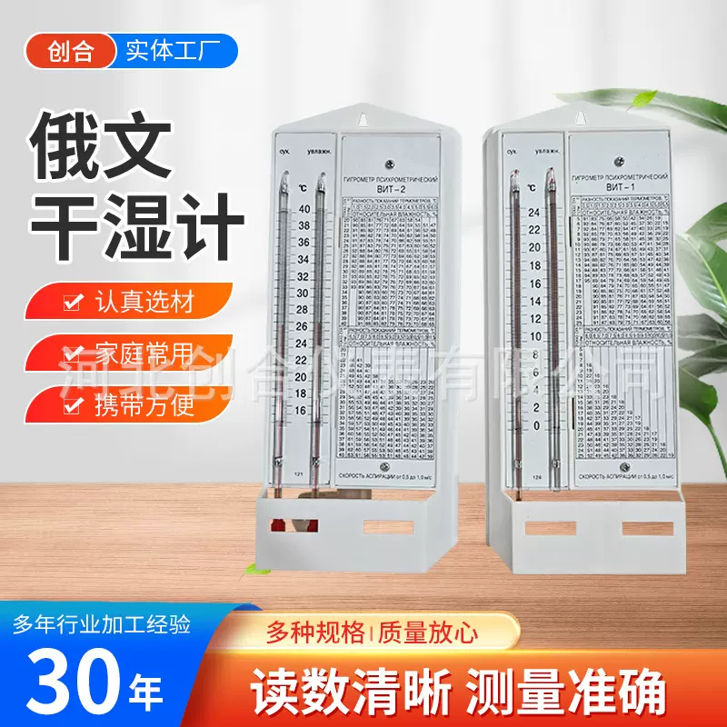 俄文干湿温度计外贸干湿球温度表俄罗斯温度湿度计生产厂家定LOGO