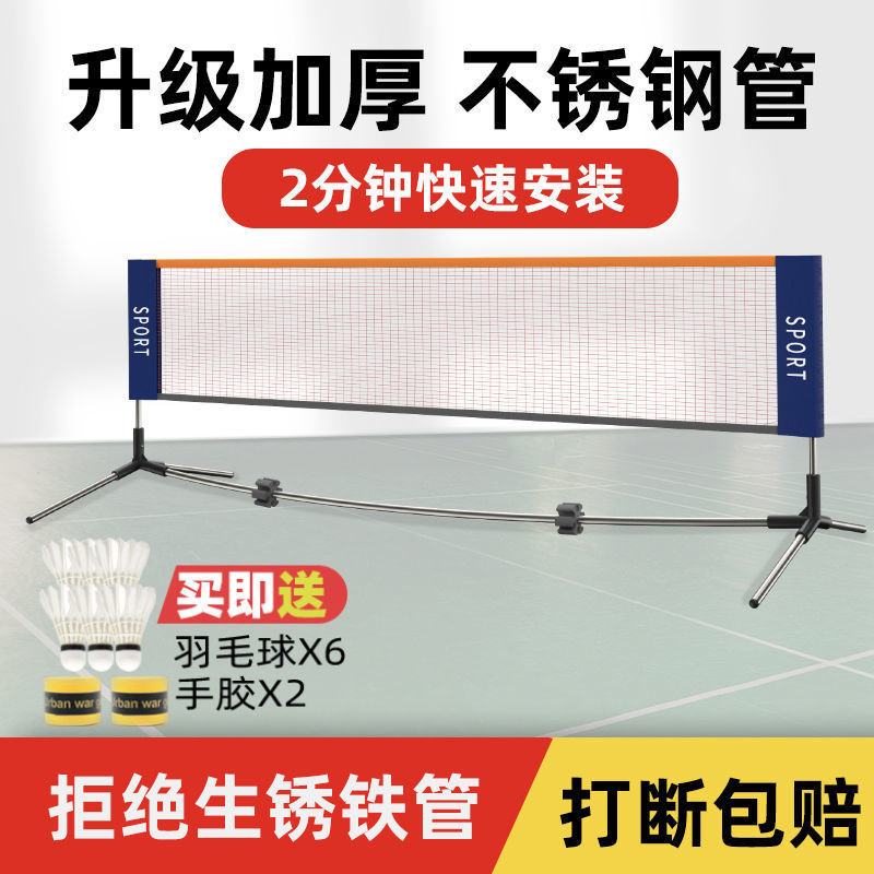 badminton Grid portable outdoors fold Doubles match Standard network move stainless steel simple and easy Shelf