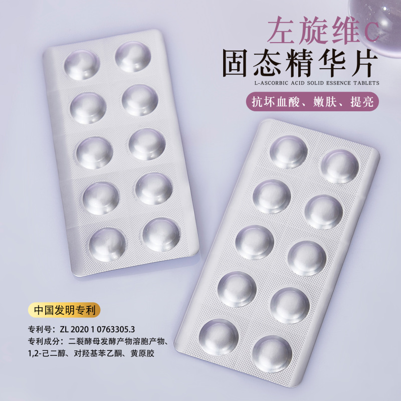雅宝莉左旋VC提亮寡肽冻干精华片紧致抗皱淡化细纹冻干片现货爆款|undefined