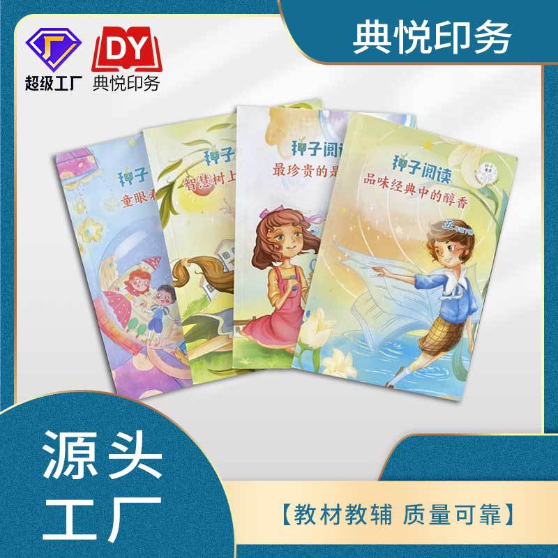 教材教辅书籍绘本培训讲义小说书刊资料打印画册书本教材印刷厂