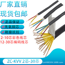 源头厂家批发KVV纯铜电缆线2芯-30芯X*1/1.5/2.5平方（包邮）