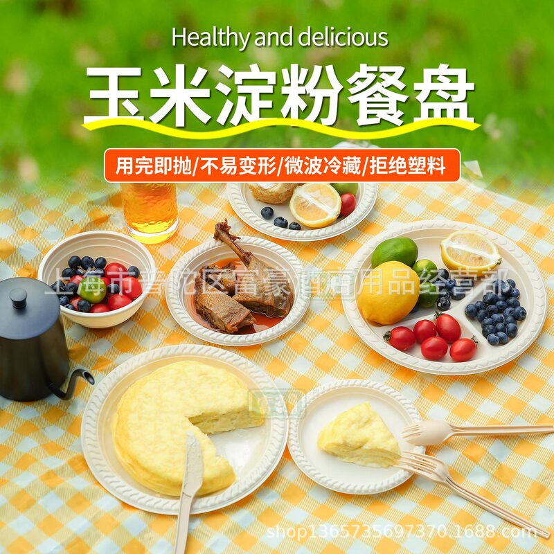 Disposable Corn Starch Dinner Plate, Biodegradable Disc, Environmentally Friendly Food-Grade Barbecue, No-Wash Tableware, Dish Plate, Bowl Plate Disposable Corn Starch Dinner Plate, Biodegradable Disc, Environmentally Friendly Food-Grade Barbecue, No-Wash Tableware, Dish Plate, Bowl Plate