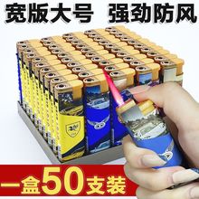 【宽版大号】50支盒装打火机防风耐用可充气一次性批发超市便利店