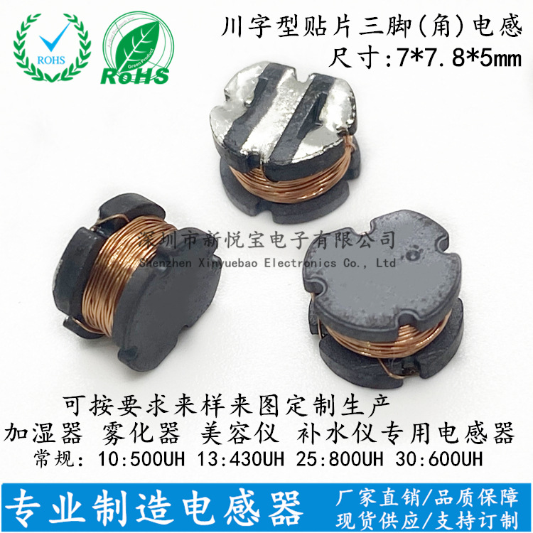 贴片三脚电感CD75-13:430UH 加湿器 补水仪雾化器 香薰仪升压电感