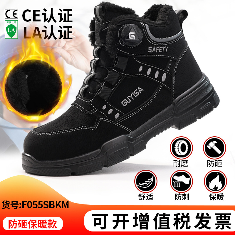F055SBKM-내마모성 겨울 안전화;38