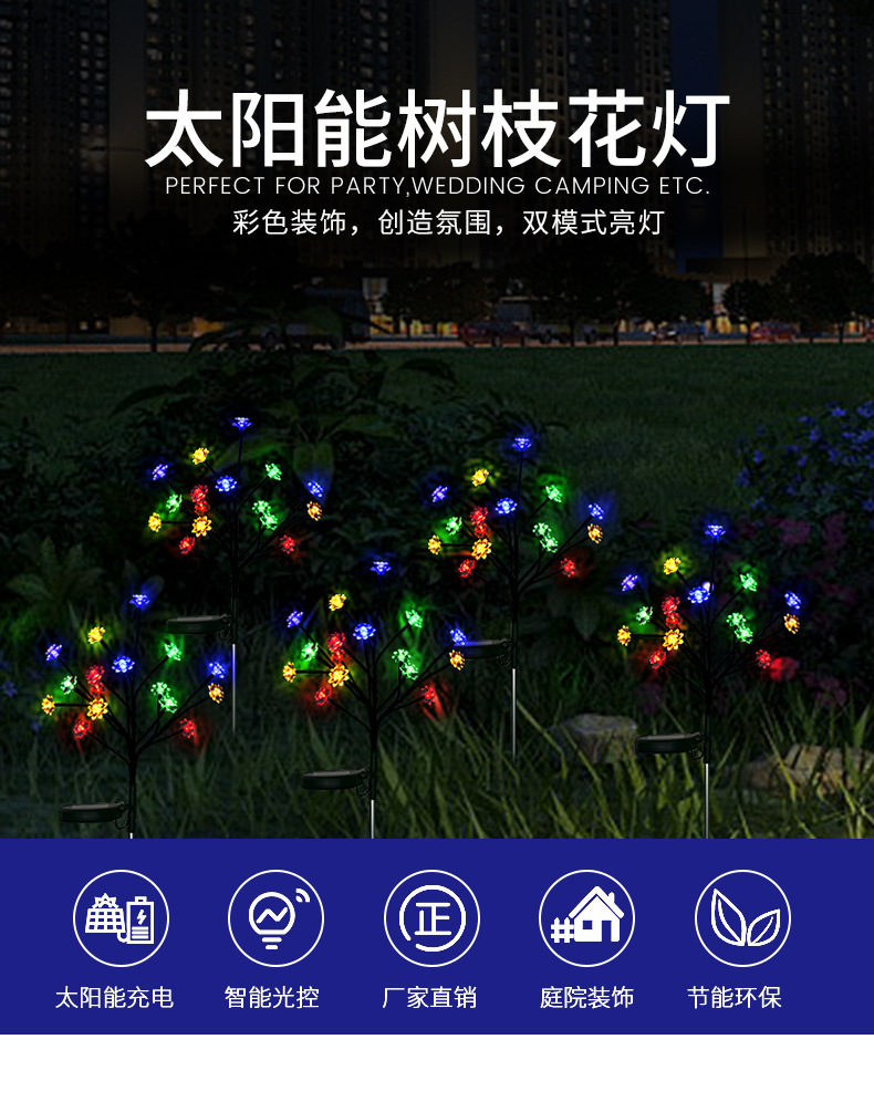 太阳能树枝灯详情(大正方）_01.jpg