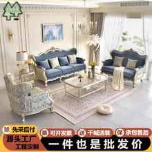 法式轻奢实木真皮沙发欧式宫廷雕花美式高档绒布艺别墅客厅家具