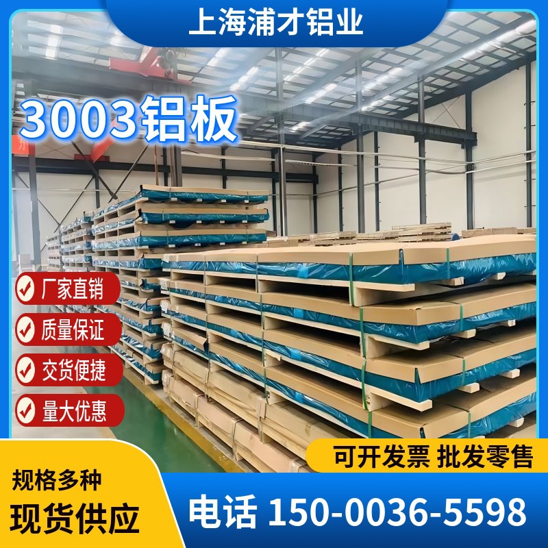 浦才铝业供应新能源锂电池外壳用铝3003铝板卷 多种规格 库存充足