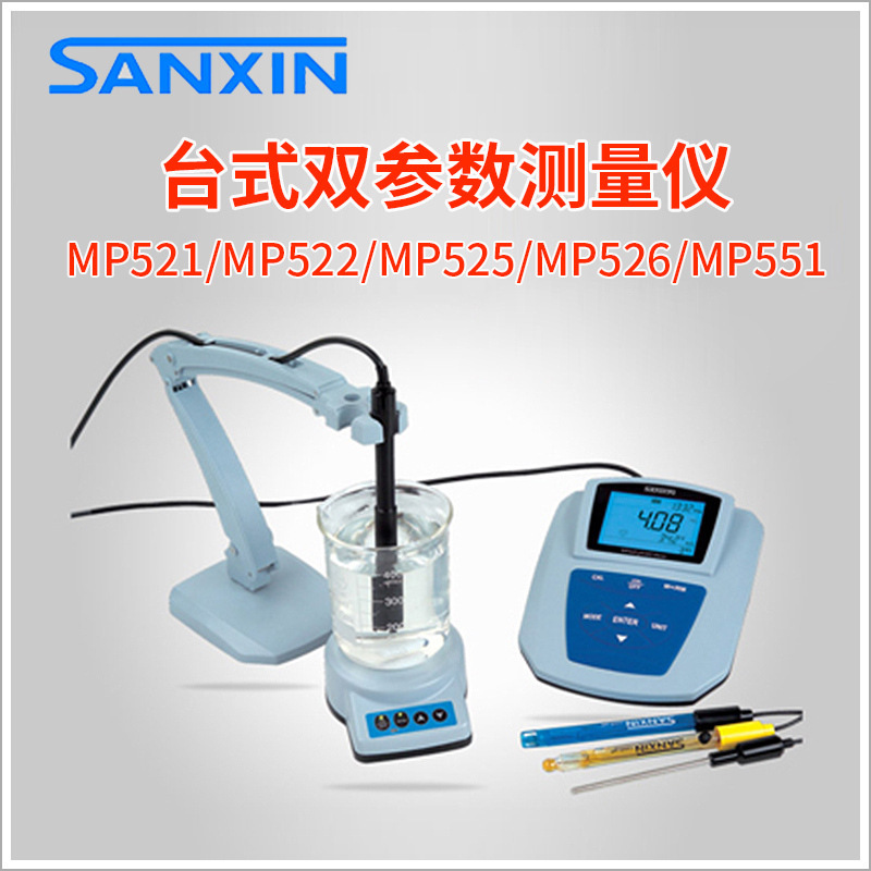 三信MP521实验室pH/电导率仪/台式酸度计/台 式双参数测试仪