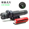 Newly adjusted outdoor waterproof anti -shock -resistant laser sight