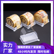 商超市切块蛋糕卷瑞士卷半卷毛巾卷梦龙卷虎皮芋泥卷盒子透明加厚