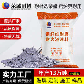 荣盛耐材厂家分解炉炉口用高铝刚玉高强防爆钢纤维增强耐火浇注料