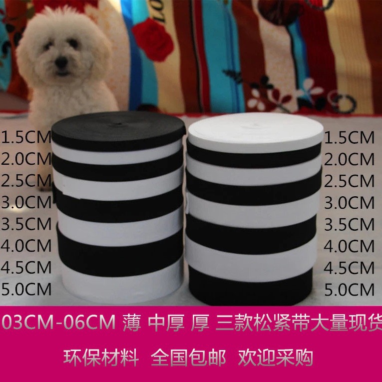 厂家现货批发03cm-6cm黑色白色高弹力多款厚度钩编无梭包边松紧带