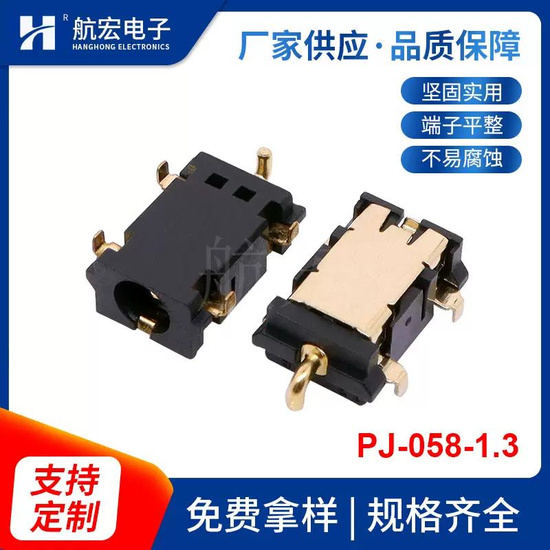 3.5沉板耳机插座 PJ-058-1.3镀金四脚音频母座 手机平板相机插座